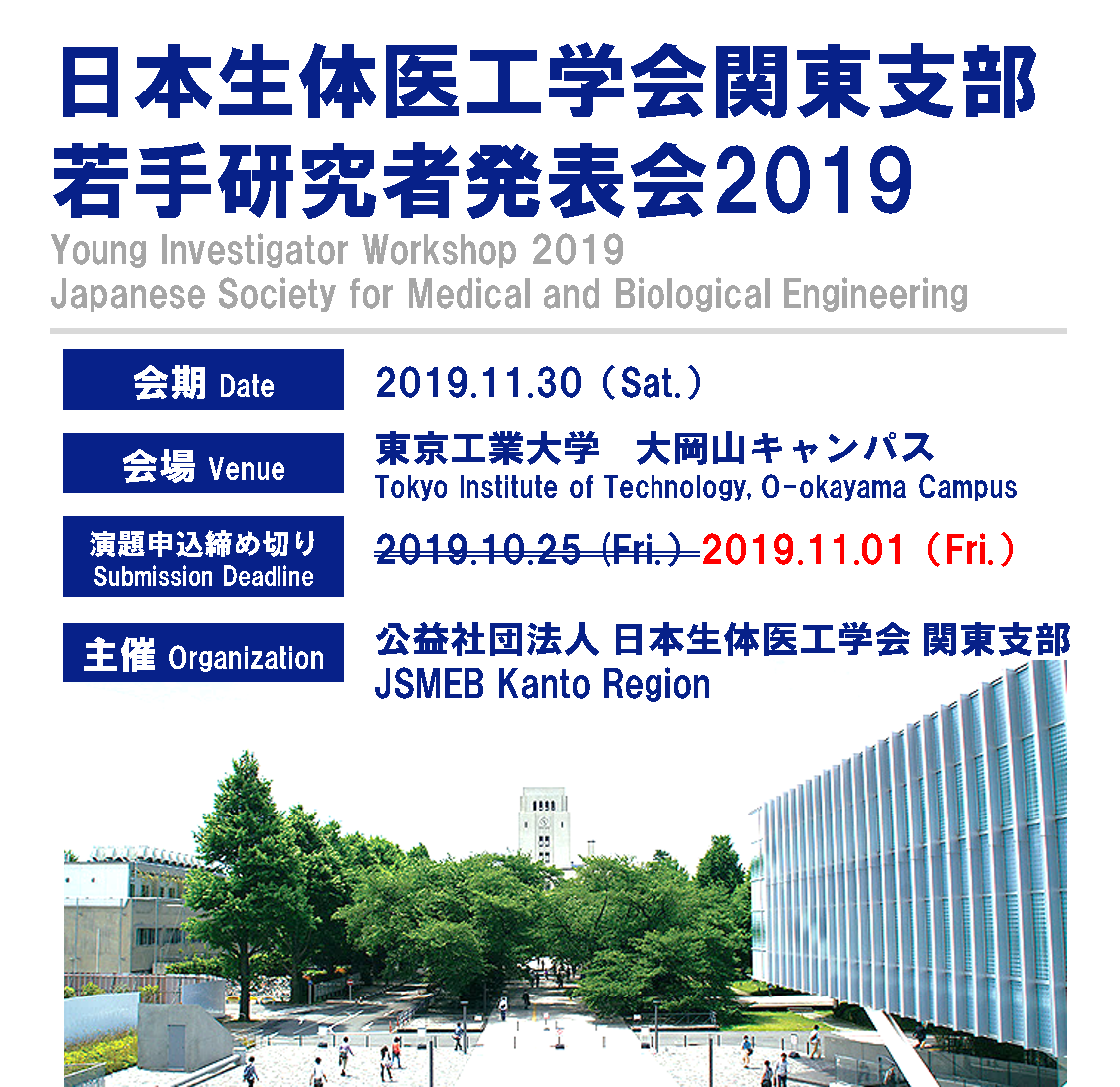 日本生体医工学会関東支部 若手研究者発表会2019